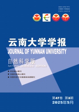 云南大学学报(自然科学版)杂志
